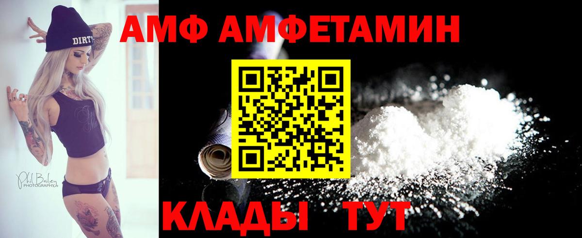 АМФ  Amphetamine 97%  Вход с VPN  Псков 