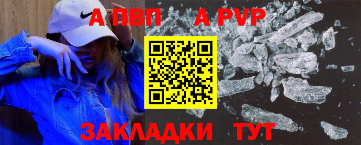 Псков  Alfa_PVP кристаллы  Alpha-PVP Crystall  APVP мука  Вход с VPN 
