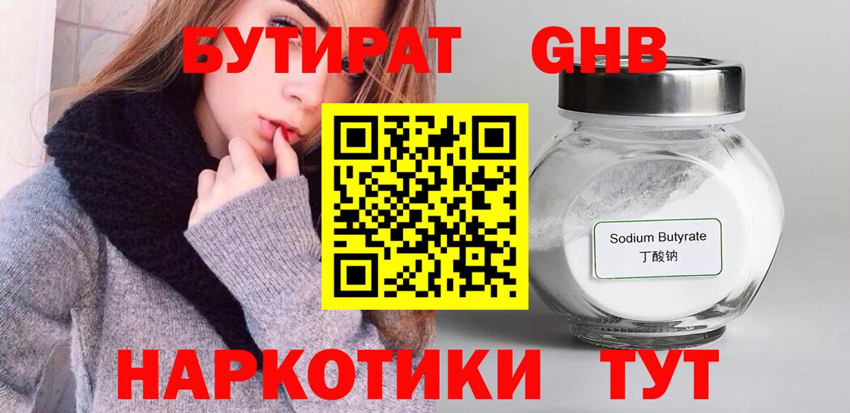 БУТИРАТ  Вход с VPN  Псков  Бутират BDO 