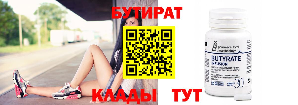 Бутират 1.4BDO Псков