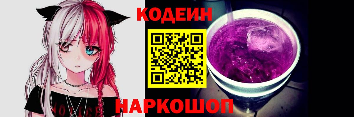 Кодеиновый сироп Lean напиток Lean (лин) Псков