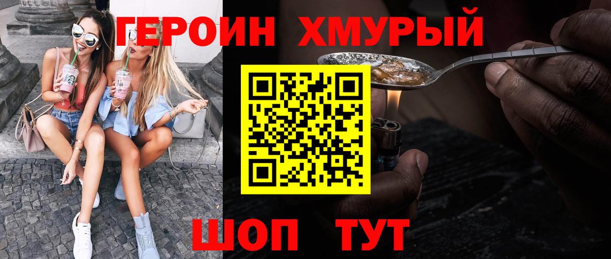 Героин Афган Псков