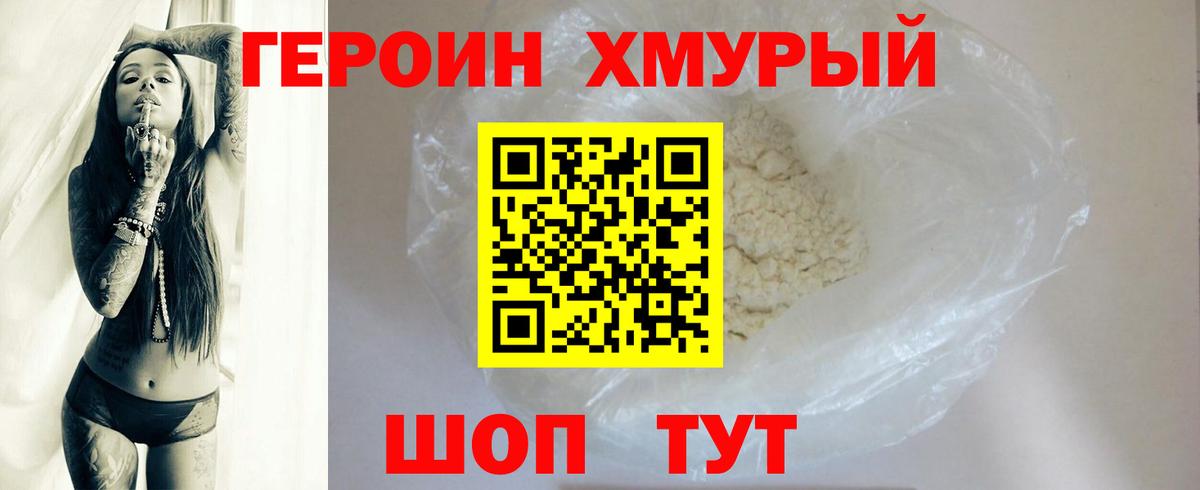 Героин белый  Вход с VPN  Псков 