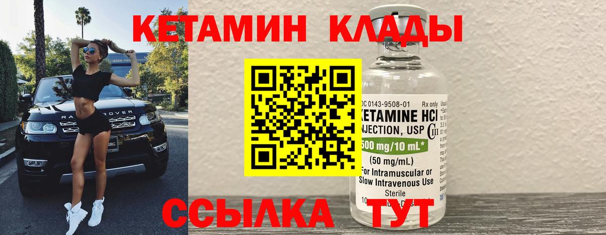 КЕТАМИН VHQ Псков