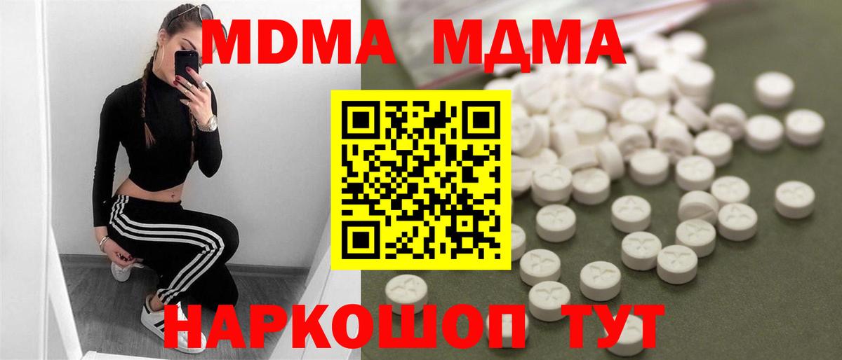 Псков  MDMA  Вход с VPN  МДМА Molly  MDMA Molly 