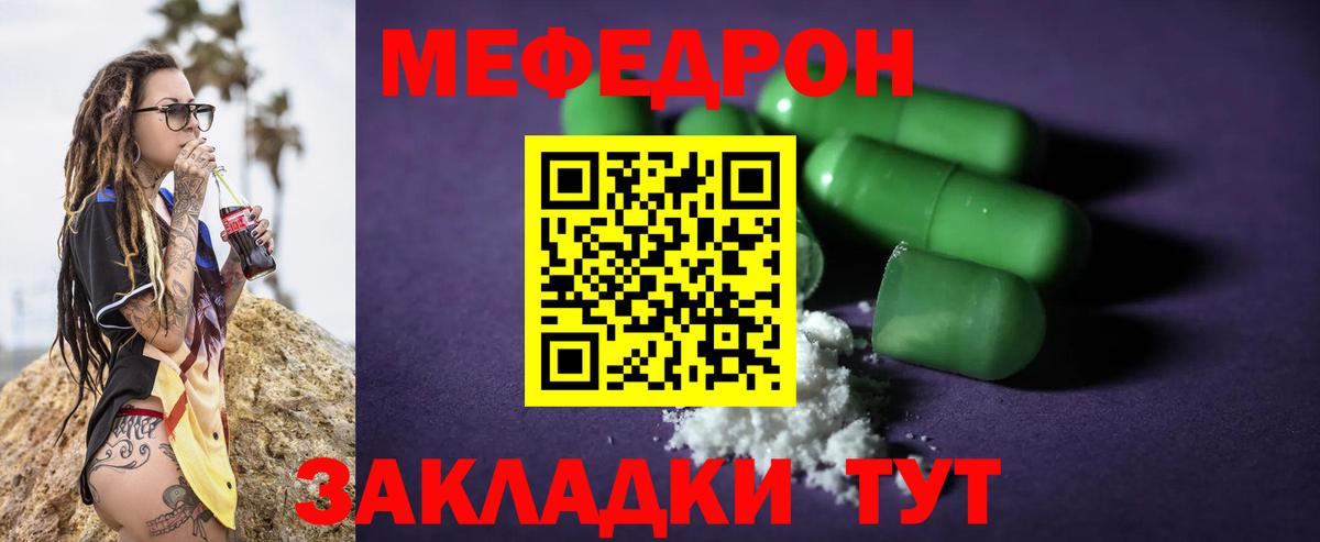 МЕФ кристаллы  Вход с VPN  МЕФ  Псков  Меф 