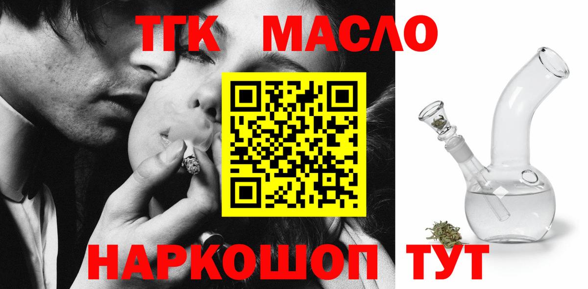 ТГК вейп  ТГК гашишное масло  Вход с VPN  Псков 